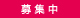 http://www.adnet-sakigake.com/news.html