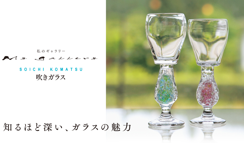 吹きガラス
